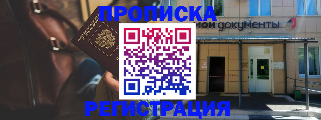 прописка законно в Набережных Челнах